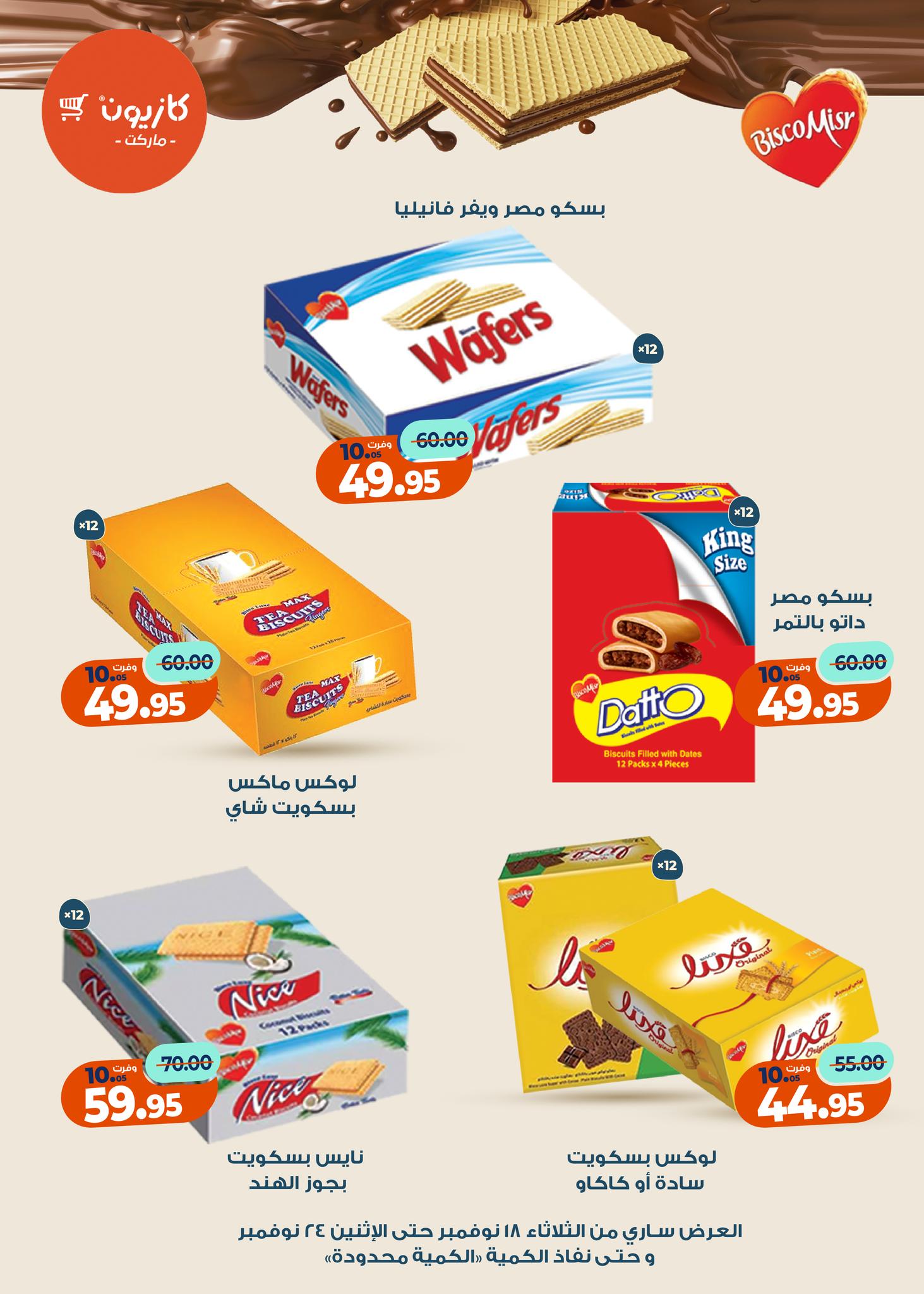 kazyon offers from 17nov to 3nov 2025 عروض كازيون من 17 نوفمبر حتى 3 نوفمبر 2025 صفحة رقم 8